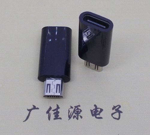 呼和浩特 usb type c母座转micro公头黑色胶壳长度L=26.2mm